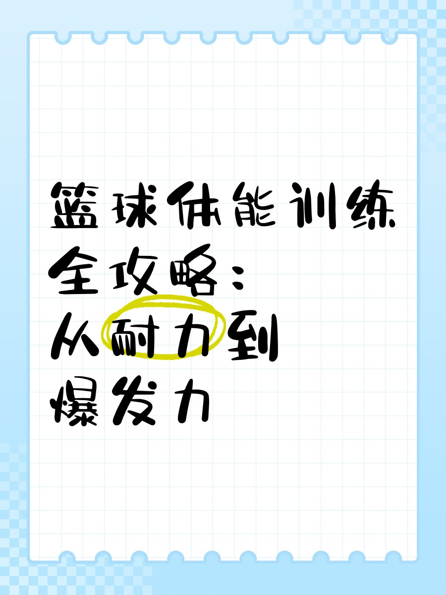 篮球协调训练的有效工具和设备推荐_0